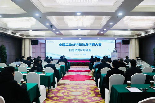 八戒科技服務榮膺全國工業APP和信息消費大賽信息消費應用創新獎，彰顯信息技術咨詢服務卓越實力